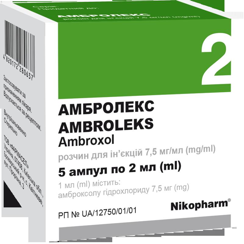 Амбролекс, розчин для ін'єкцій 7,5 мг/мл по 2мл №5